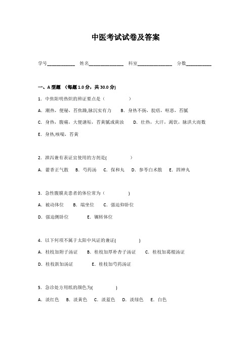 中医考试试卷及答案【范本模板】