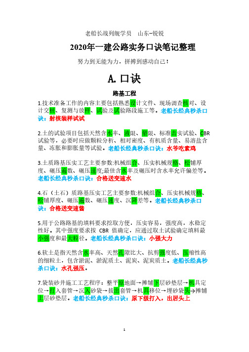 2020年一建公路实务口诀笔记整理