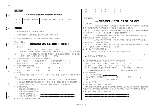 山西省2020年小升初语文综合检测试题 含答案