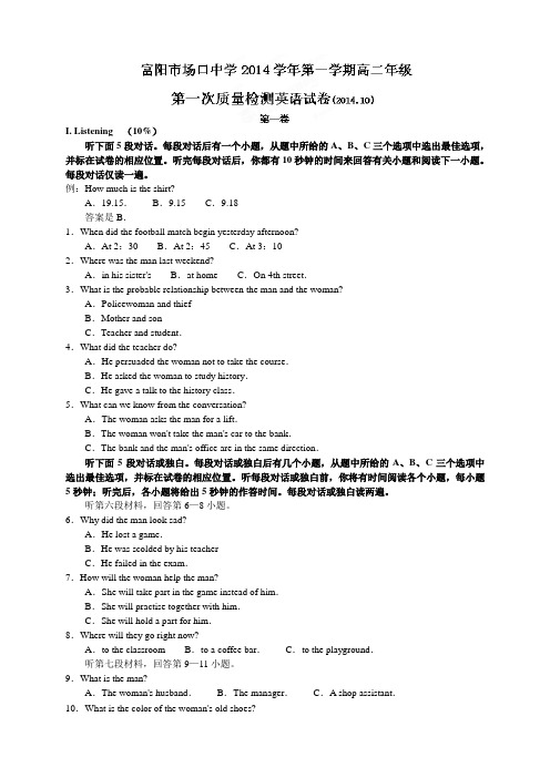 浙江省富阳市场口中学高二上学期第一次质量检测英语试题