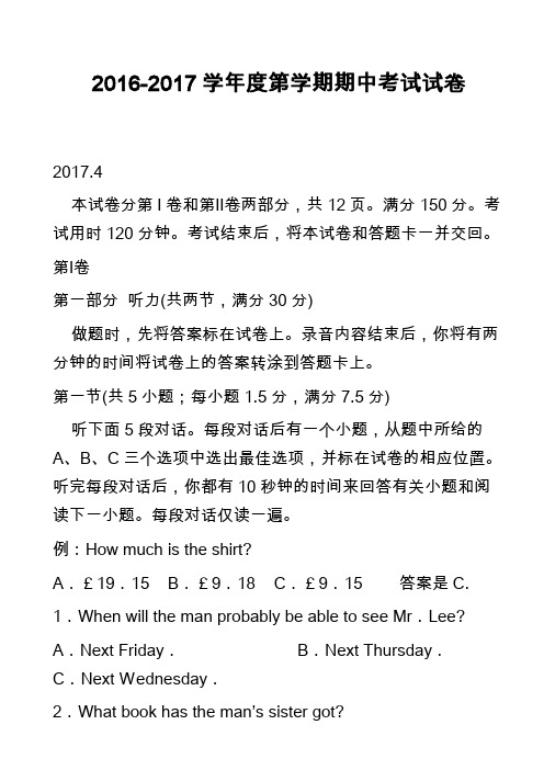 2016-2017学年度第学期期中考试试卷