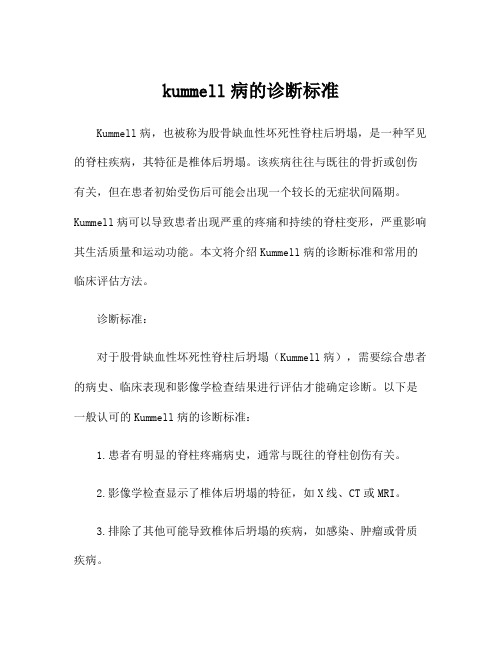 kummell病的诊断标准