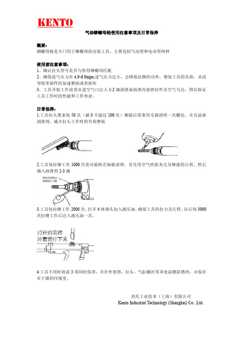 铆螺母枪的使用及保养