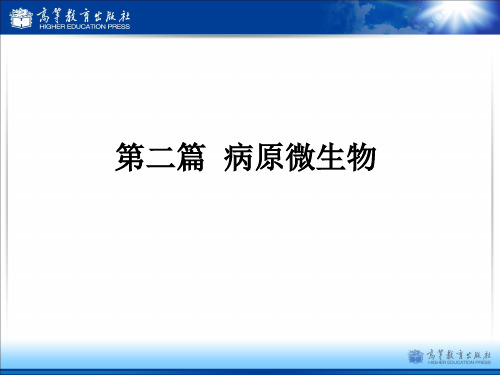 病原生物与免疫学基础第六章 病毒的基本特性