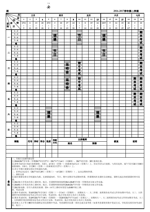 西安电子科技大学2016-2017学年第二学期教学日历