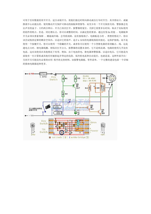 摩托车防盗器