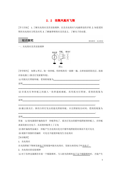 18学年高中物理波和粒子2.2涅盘凤凰再飞翔学案沪科版3_51803215138