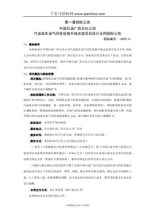 汽油装车油气回收设施升级改造项目设计合同项目招投标书范本