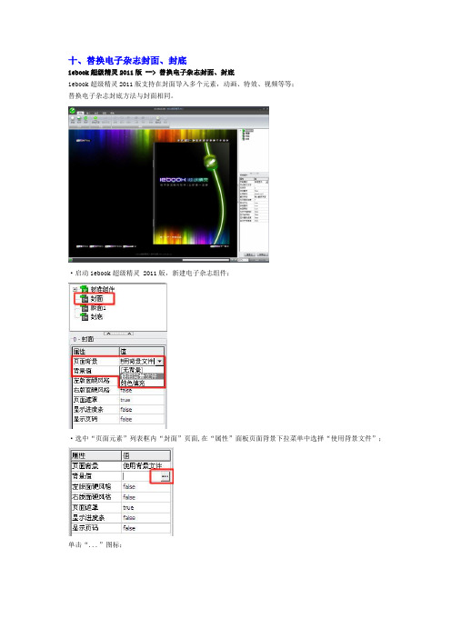 电子杂志制作软件Iebook超级精灵教程完整下载(四)