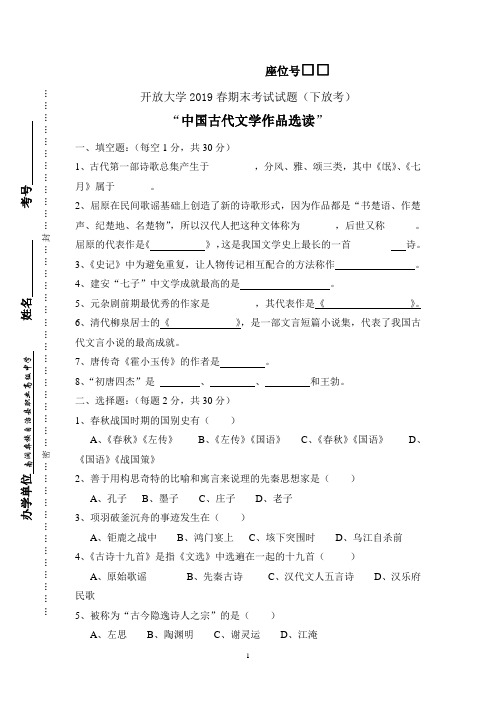 中国古代文学作品选读试题