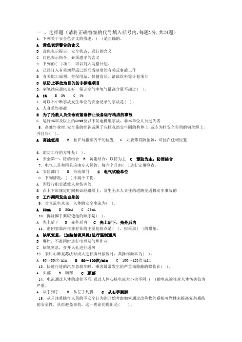 电力安全知识竞赛题及答案