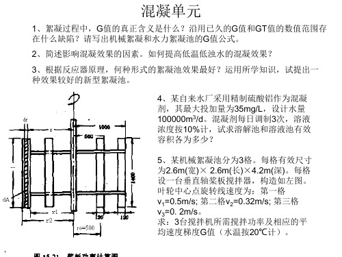 水质工程学作业