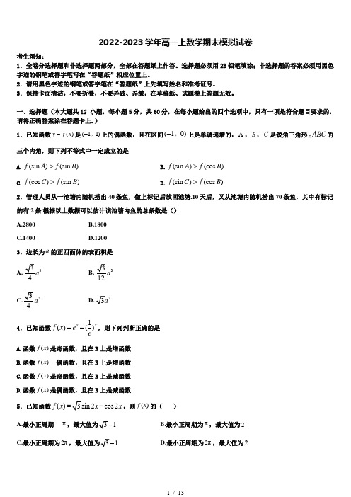 江西省抚州市临川二中2023届高一上数学期末质量检测试题含解析