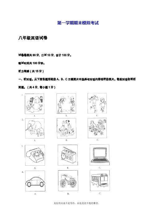 人教新目标版八年级上学期英语期末模拟测试题及答案.doc