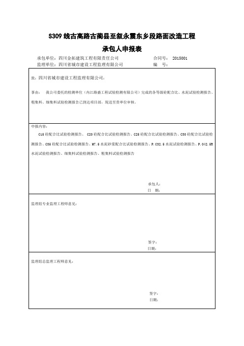 配合比报审表