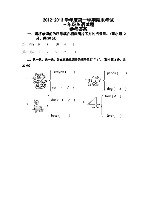 2013年1月小学英语期末考试参考答案