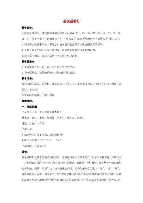 四年级语文上册 13《会说话的灯》教案1 浙教版