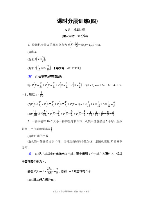 2021高考江苏版(理)数学一轮复习： 附加题部分 第1章 第60课 课时分层训练4