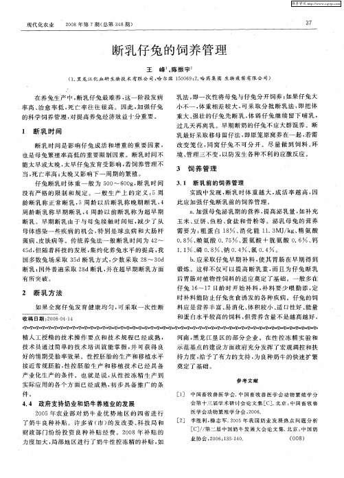 断乳仔兔的饲养管理