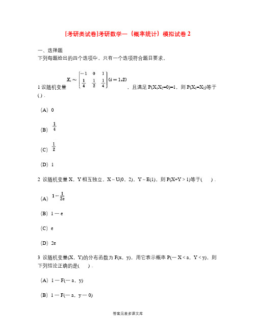 [考研类试卷]考研数学一(概率统计)模拟试卷2.doc
