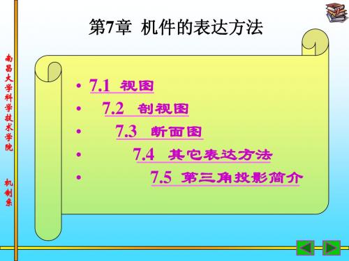 7机件的表达方式