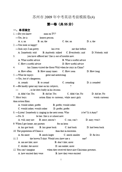 苏州市2009年中考英语考前模拟卷(4)