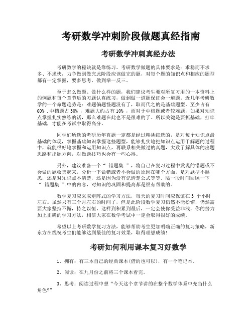 考研数学冲刺阶段做题真经指南