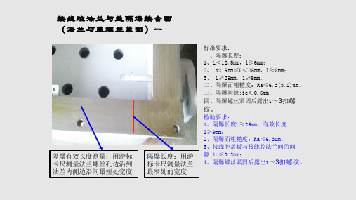 防爆产品隔爆性能检验指导书