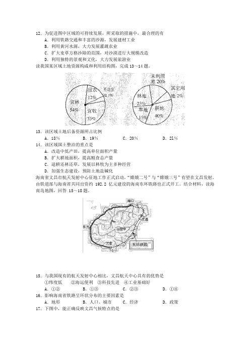 高考地理一轮复习 中国的区域差异和国土整治学案