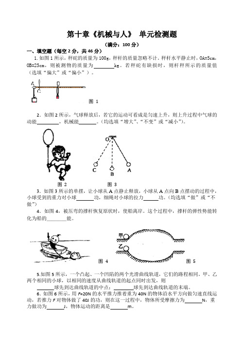 新沪科版八年级物理全册第十章《机械与人》单元检测题(附答案)