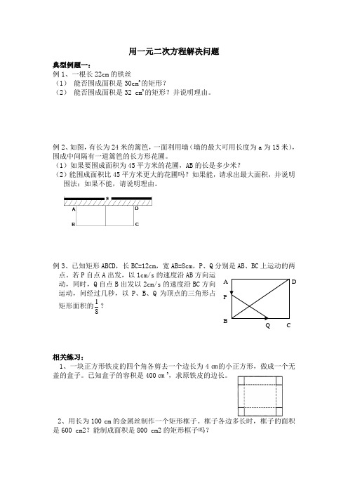 用一元二次方程解决问题典型例题