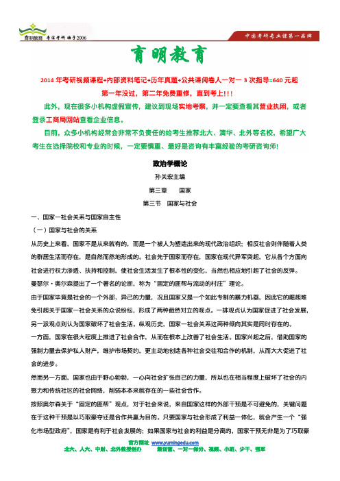 政治学概论考研孙关宏复习笔记,复习重点