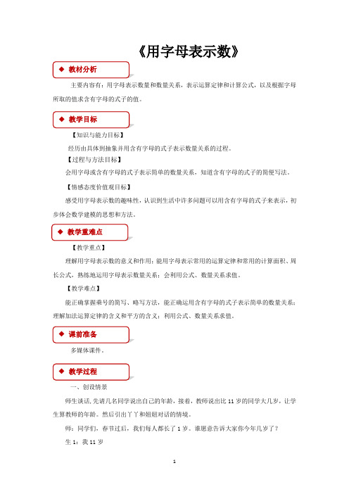 冀教版四年级数学下册教学设计 用字母表示数教案(冀教)