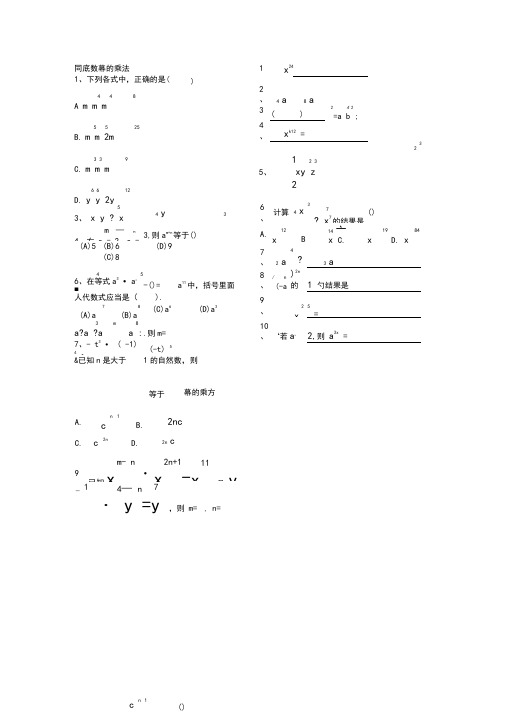 初中数学七年级幂的运算练习题