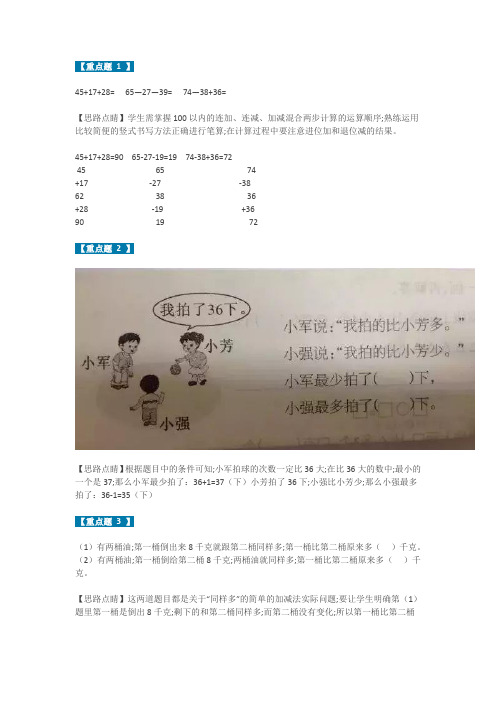 小学二年级上册数学重点题型汇总(附答案)