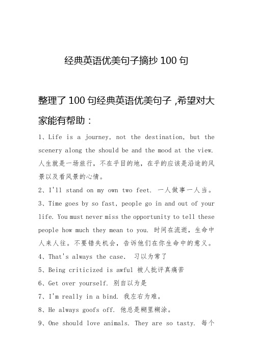 经典英语优美句子摘抄100句