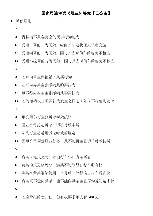 国家司法考试《卷三》