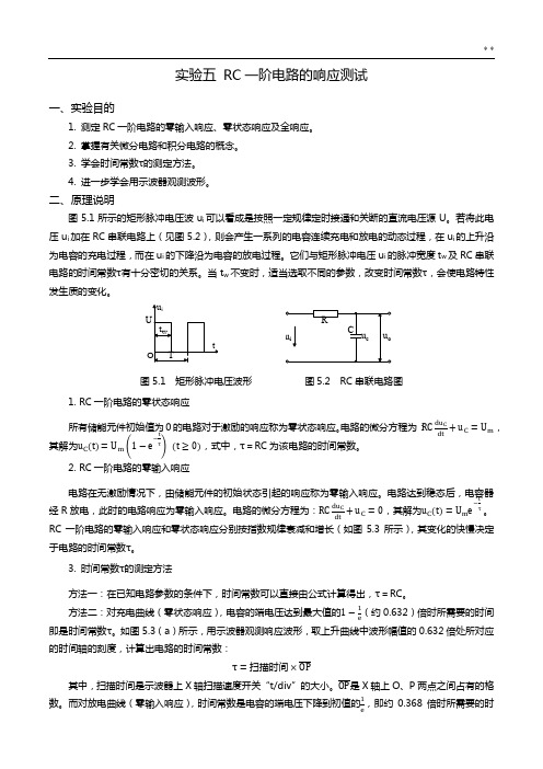 RC一阶电路的响应检验实验内容