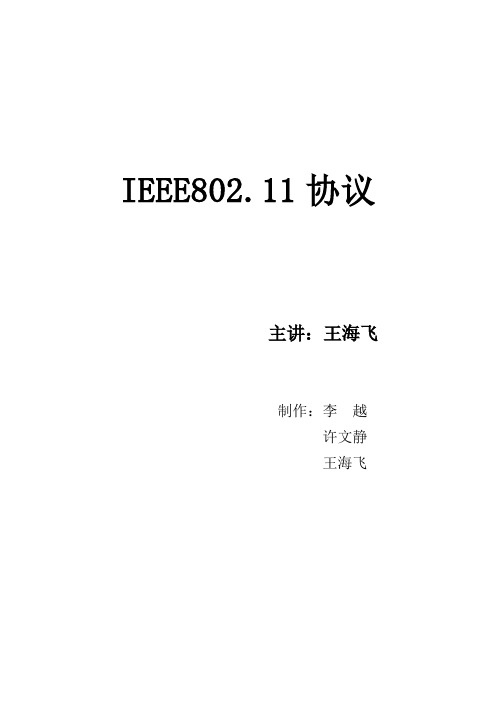 IEEE802协议标准