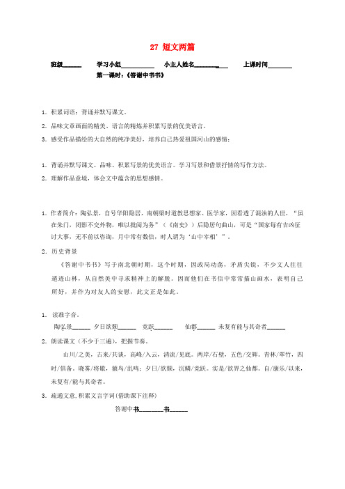 2015秋八年级语文上册27短文两篇导学案(无答案)(新版)新人教版