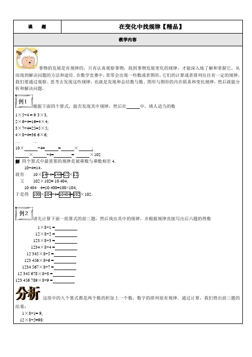 四年级下册数学试题-奥数培优：在变化中找规律(含答案)全国通用