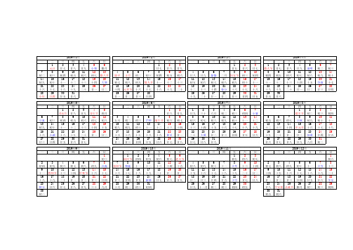 2019年日历-含节假日