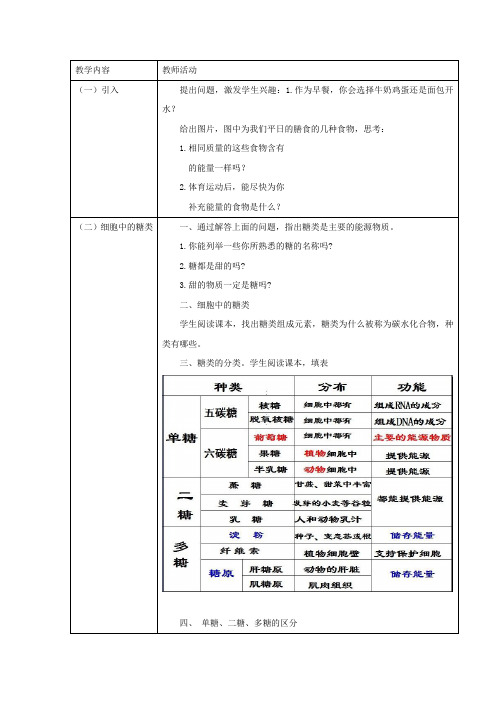 教案-细胞中的糖类