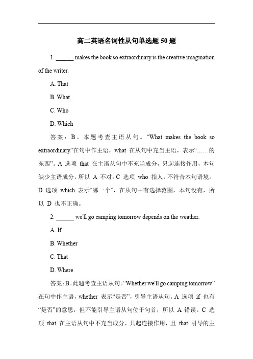 高二英语名词性从句单选题50题