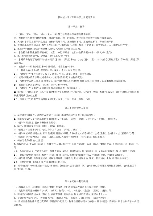 教科版小学科学总复习资料