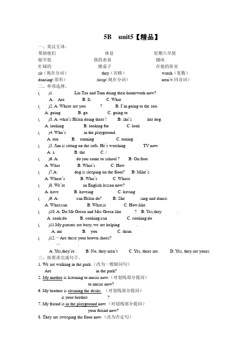 译林版小学英语五年级下册-5B-unit5测试题【精品】