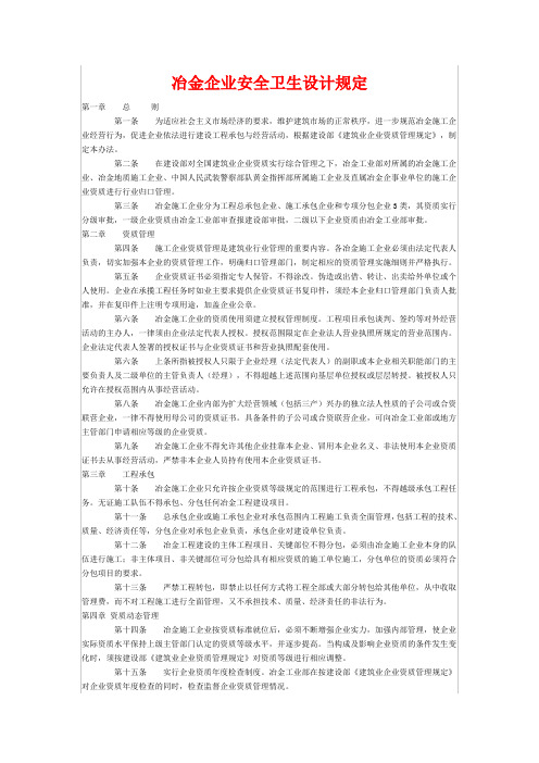 冶金企业安全卫生设计规定