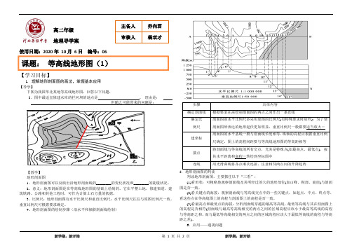 等高线导学案(3)