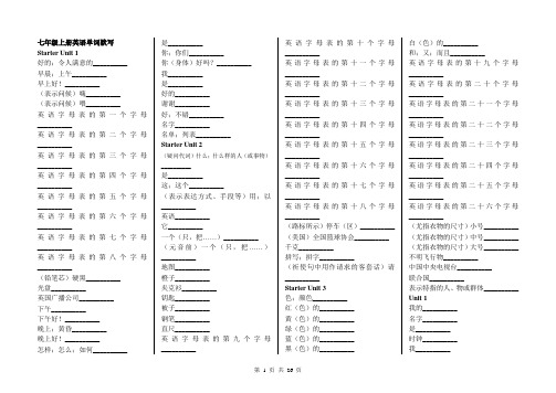 2017-2018学年度第一学期七年级上册-九年下册英语单词默写清单