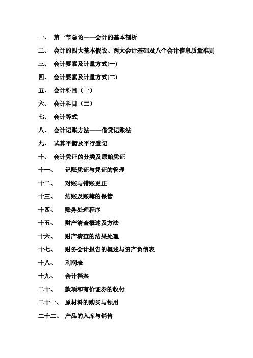 会计基础学习大纲